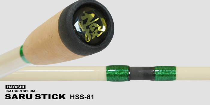 SARU STICK HSS-81