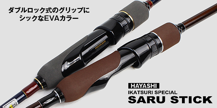 HAYASHI イカ釣りスペシャル サルスティック