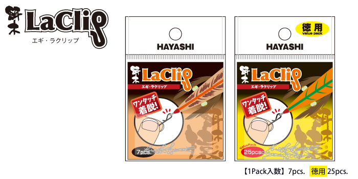 エギ・ラクリップ