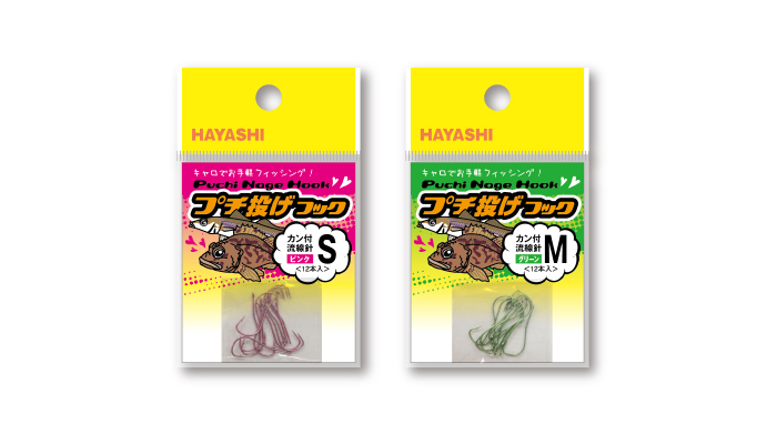 プチ投げフック