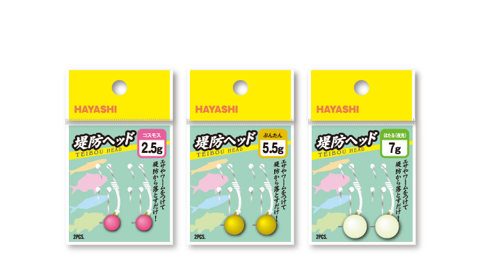 堤防ヘッド