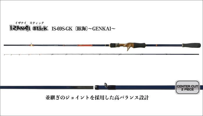 IZANAI stick IS-69GK