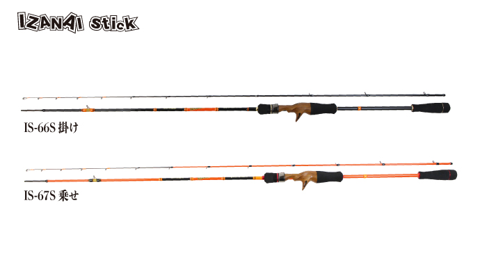IZANAI stick IS-6S〔乗せ〕/IS-66S〔掛け〕