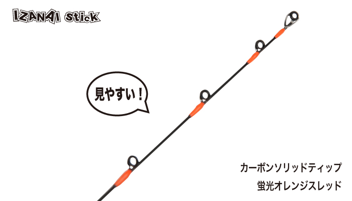 IZANAI stick IS-6S〔乗せ〕/IS-66S〔掛け〕