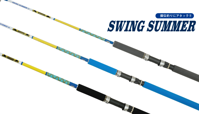 SWING SUMMER - スウィングサマー -