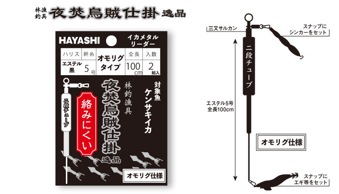夜焚烏賊仕掛 逸品