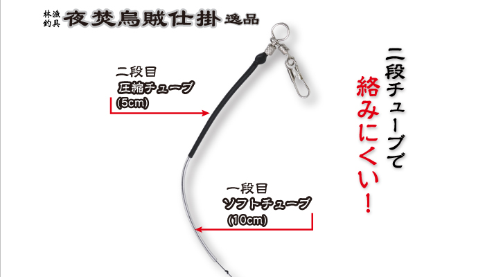 夜焚烏賊仕掛 逸品