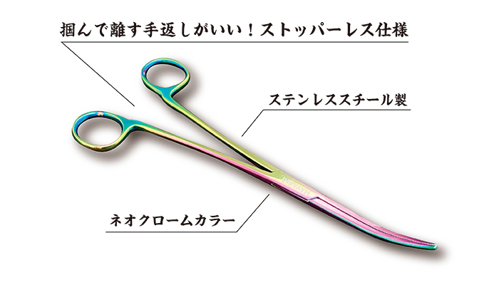 HAYASHI イカの墨袋抜きフォーセップ 220mm